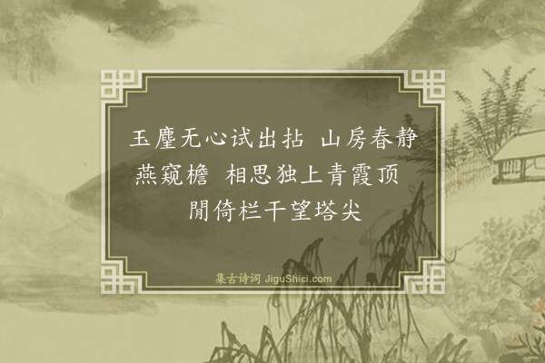 蒲寿宬《题赠枯崖》