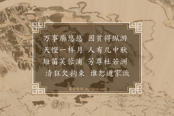 蒲寿宬《八月十三夜道士湖汎月》