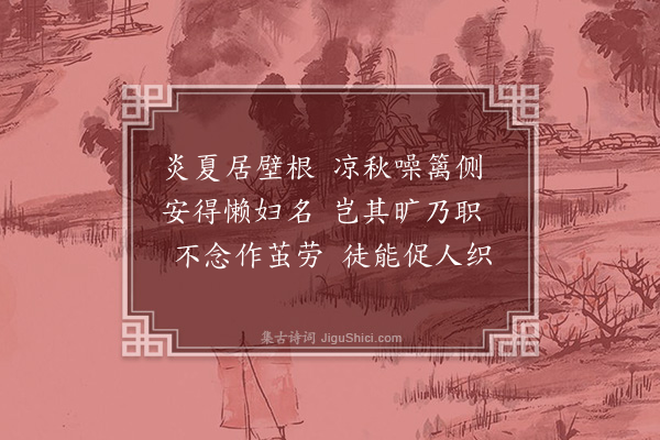 蒲寿宬《促织》