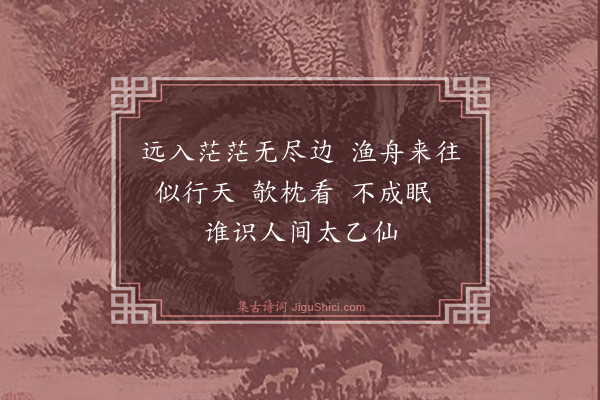 蒲寿宬《渔父词十三首·其十三》