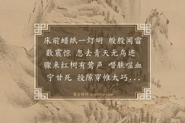 虞俦《蚊·其一》