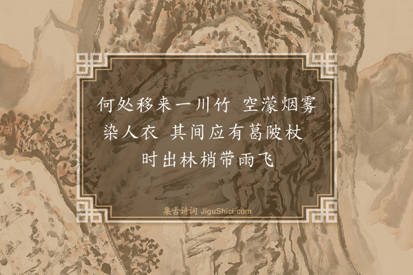 裘万顷《题老悟画卷四首·其三》