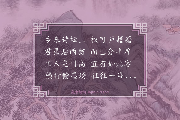 裘万顷《送诗僧如师西游》