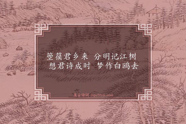 裘万顷《善利阁次伯仁所题赵子良画四首·其一》