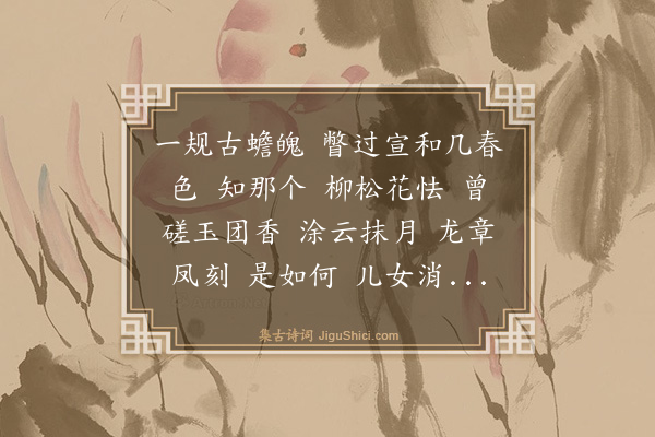 詹玉《霓裳中序第一》