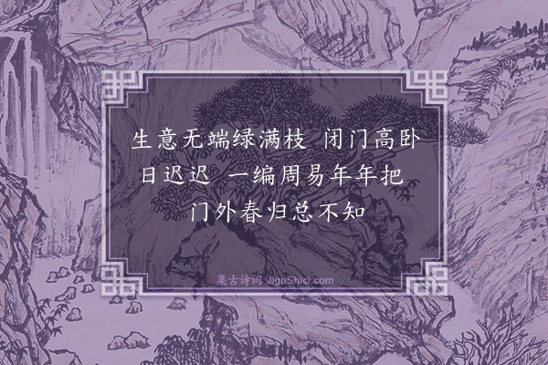 詹初《春归》