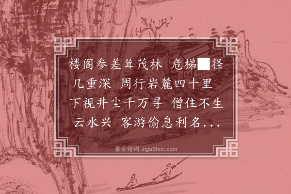 雍沿《太蓬景福寺》