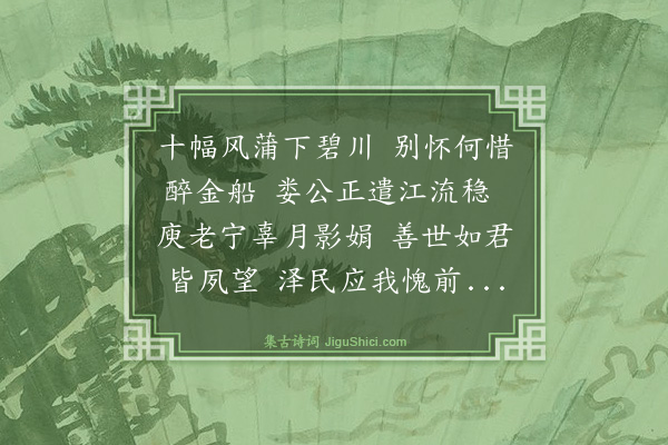 廖行之《送伯华醉归不寐又用韵杂言二首·其一》