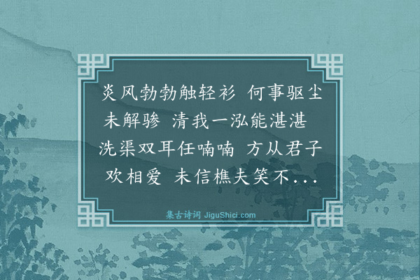 廖行之《和徐志父道中池亭独游之什二首·其一》