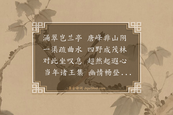 熊鉌《阴字亭》