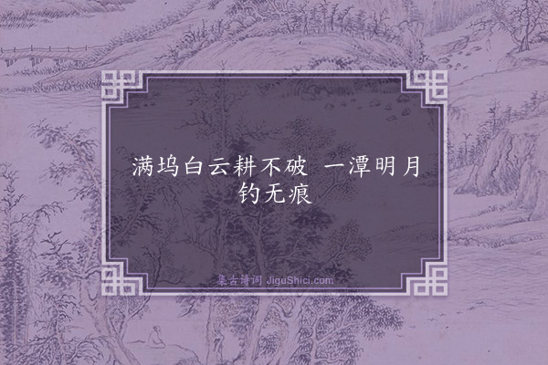 管师复《句》