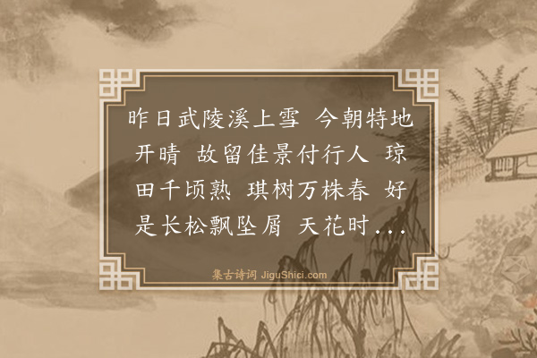 管鉴《临江仙·其一》