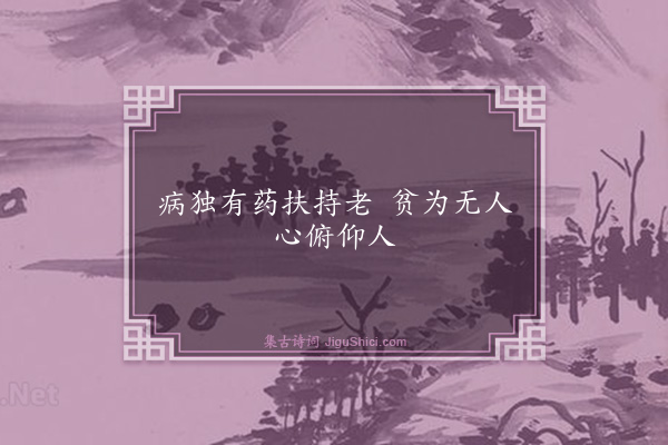 缪鉴《句》