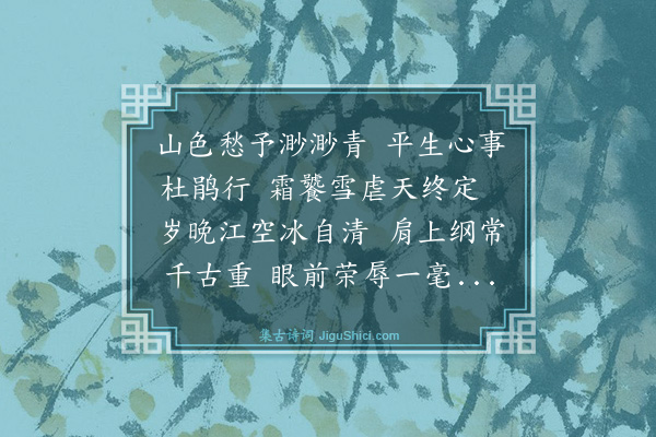 蔡正孙《和叠山先生韵》