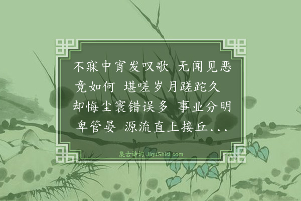 蔡权《夜叹》