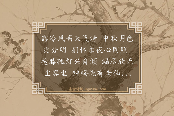蔡权《夜坐》