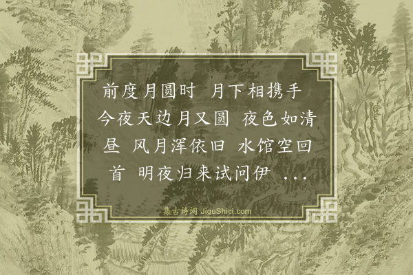 蔡伸《卜算子·其四》
