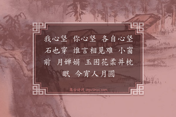 蔡伸《长相思·其一》