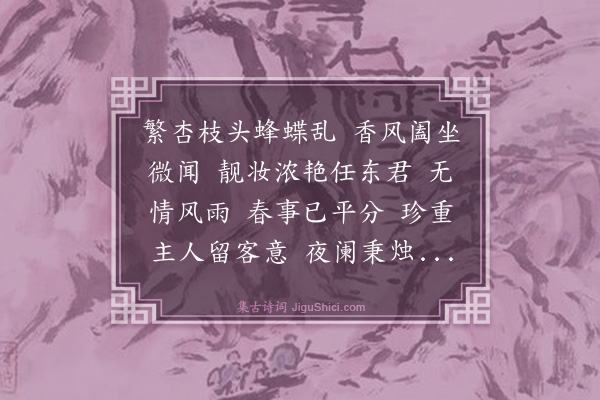 蔡伸《临江仙·其一》