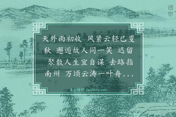 蔡伸《南乡子·其一》