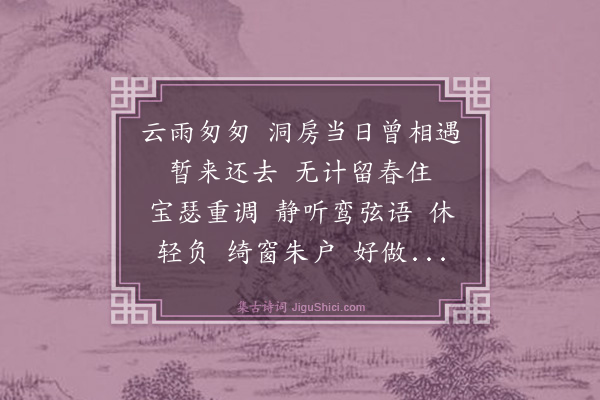 蔡伸《点绛唇·其十一》