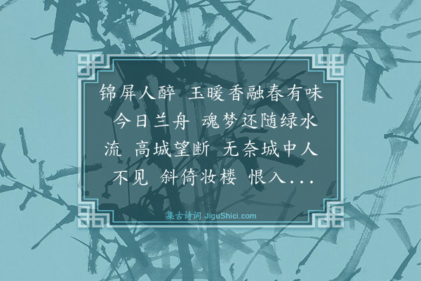 蔡伸《减字木兰花·其五》