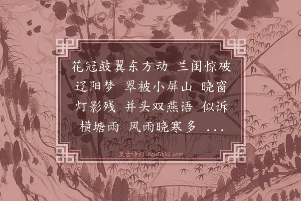 蔡伸《菩萨蛮·其十一》