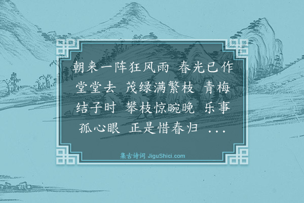 蔡伸《菩萨蛮·其九》