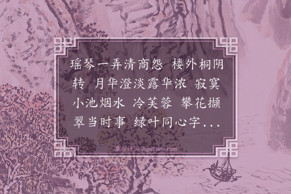 蔡伸《虞美人·其一》