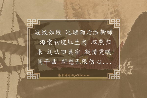 蔡伸《醉落魄/一斛珠·其一》