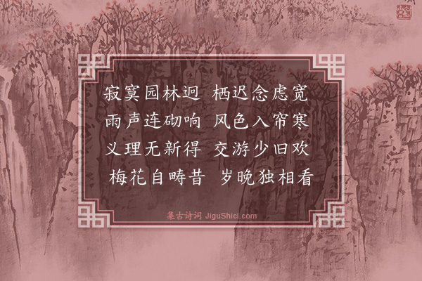 蔡沈《偶题三首·其二》