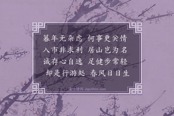 蔡沈《偶题三首·其一》