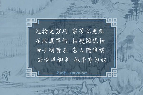 蔡沈《蜡梅》