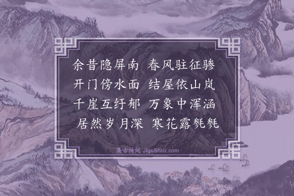 蔡沈《武夷山中四首·其三》