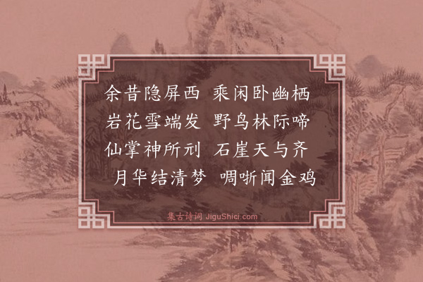 蔡沈《武夷山中四首·其二》