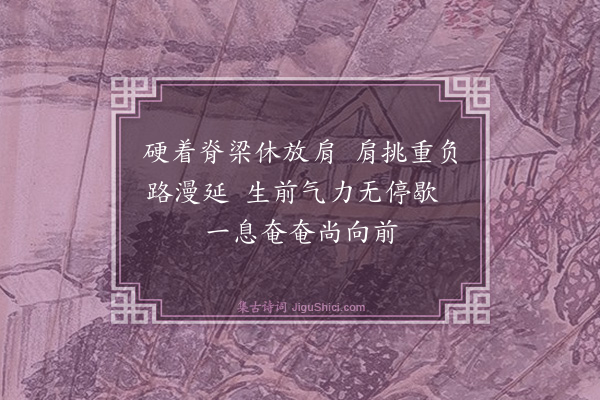 蔡格《山居·其六》