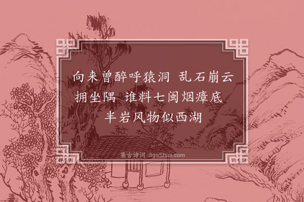 蔡隽《和陈轩题汀州苍玉洞》