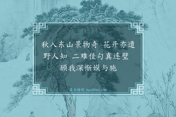 蔡戡《和胡秉彝敷文岩桂四首·其四》