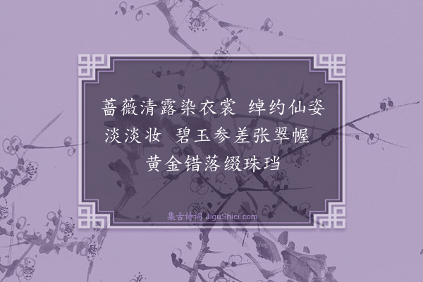 蔡戡《和胡端约岩桂六首·其二》