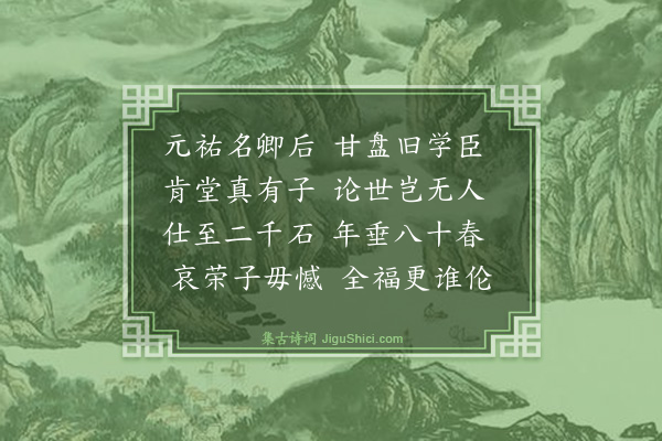 蔡戡《丁收仲寺丞挽诗·其一》