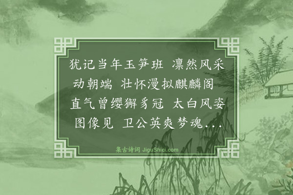 蔡戡《李粹伯侍御挽诗·其二》