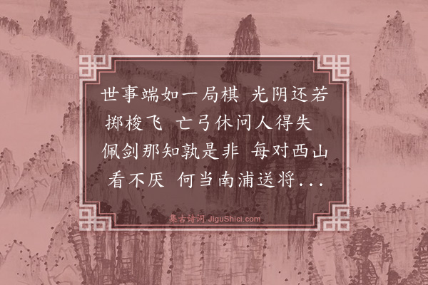 蔡戡《思归·其一》