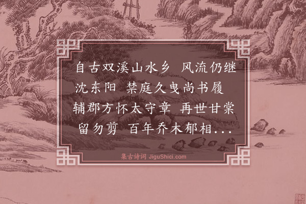 蔡戡《送张子仪尚书起镇东阳》