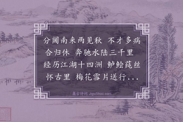 蔡戡《道中述怀》