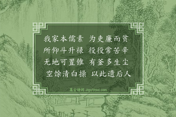 蔡戡《新居用韩昌黎诗辛勤三十年以有此屋庐为韵作十诗·其一》