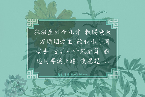 蔡楠《凤栖梧/蝶恋花·寄贺司户》