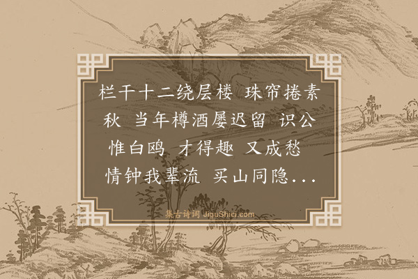 蔡楠《阮郎归·其二·和》