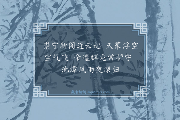 蔡肇《送洞元法师归茅山三首·其二》