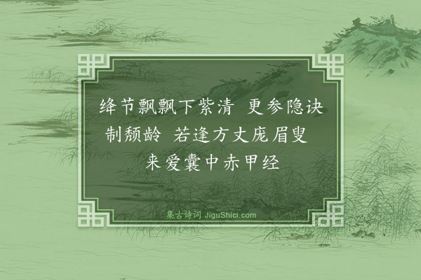 蔡肇《送洞元法师归茅山三首·其一》