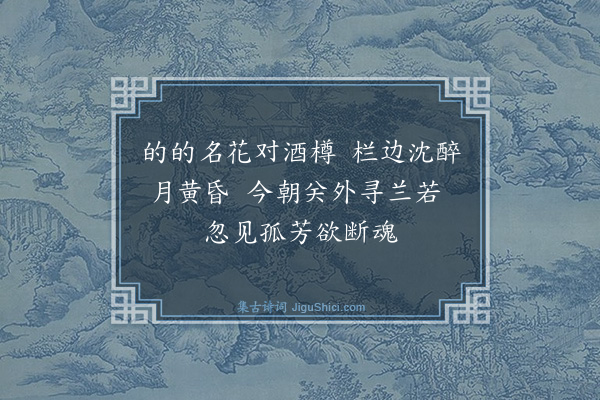 蔡襄《华严院西轩见芍药两枝追想吉祥赏花慨然有感寄呈才翁·其三》